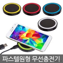 파스텔원형 무선충전기 무선충전패드 삼성 갤럭시 S6//헤브즈, 파스텔원형 무선충전기-칼라랜덤