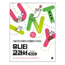 유니티 교과서 - 유니티 2021 버전 완벽 대응 (길벗책), 스프링(2권) - 무료