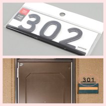 뉴리웹 블랙 호실판 501 아파트호수판 현관번호판 방번호판, 302