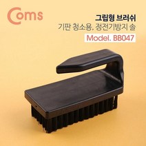 MDG2276 Coms 정전기 방지 브러쉬솔 (브러쉬/브러쉬솔/기판청소용브러쉬/정전기방지브러쉬)