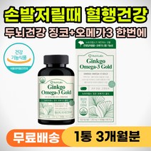 손발 저림 혈행 개선 기억력 개선 중년 노인 영양제 손가락 팔 다리 저릴때 혈액 건강 순환 인지력 떨어질때 깜빡깜빡 저하 감퇴 개선제 은행잎 추출물 징코 PS 피에스 포스타딜세린