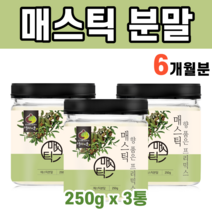 위관리복합식품 매스틱검 메스틱검 매스틱 메스틱 분말 가루 먹는법 복용법 위에 위장에 좋은 음식 신소재 유산균 함유 임산부 애주가 아침 공복 직장인 속쓰림 속쓰릴때 속이쓰릴때