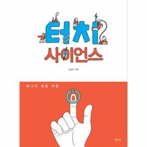터치사이언스 에너지체험여행, 상품명