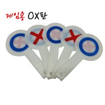 게임용OX판(5개입)양면, 본상품선택 본상품선택