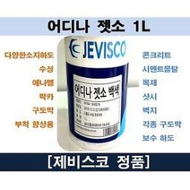 어디나 젯소 프라이머 1L 친환경 수성 제비표