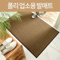 미스터홈 폴리 업소용 발매트 사무실 현관매트, 2. 60 x 90cm