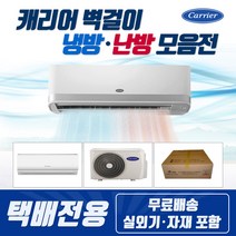 온국민에어컨 캐리어 삼성 LG 냉난방기 15~40 실외기포함 가정용 사무실용 업소용, 18(220V)단상