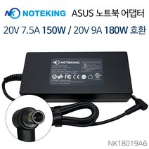 아수스 ASUS 20V 9A 180W ADP-180TB H 호환 노트북 어댑터 충전기 외경 6.0mm 내경 3.7mm, AD-NK18019A6