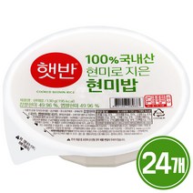 CJ 햇반 현미로 지은 밥, 130g, 24개