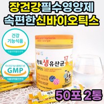 신바이오틱스 람노스 RGG 공복 유산균 장가스제거 과민성 대장 장누수 프리미엄 람노서스 엘지지 LGG 장건강 장에좋은 비피더스 프락토올리고당 100억 식약처인증 장내 미생물 추천