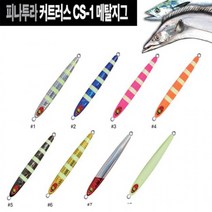 HD 커트러스 메탈지그 갈치 삼치 지깅 펜슬형 지브라 하드베이트, HD커트러스CS1-80g01