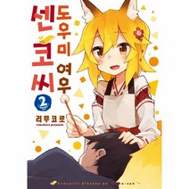 도우미 여우센코씨 2 만화, 상품명