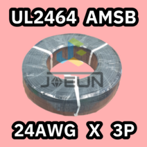 UL2464 24AWG X 3P 페어선(AMSB) 300M 1롤 해광/일산/두성 UL CABLE 페어선 UL인증 PAIR SHIELD DATA CABLE