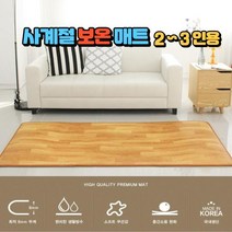 냉기 습기차단 방수 엠보싱 단열매트 잘라쓰는 놀이방매트, 보온매트(일반우드)ㅡ130x200