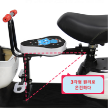 N 전동스쿠터어린이안장 전기자전거 어린이안장, 블랙