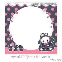 검은토끼 롭이어 떡메모지