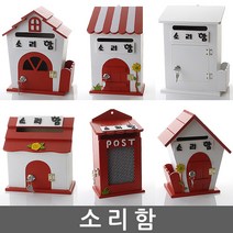 소리함 건의함 학교폭력신고함 고객소리함 소통함 소리함 칭찬함 의견함 고충처리함 제안함 제안함, 자물쇠 모던 메모 레드 - 소리함