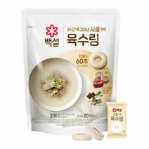 [한끼]백설 사골가득육수링 80g 깊은맛 조미료 한알퐁당 캠핑 휴대용 자취생 개별포장 CJ 우리집 식재료 1세트, 13세트