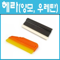 쇳대마을 우레탄헤라 양모헤라 시트지헤라 고급헤라 벽지헤라 아크릴헤라 고무헤라 플라스틱헤라 헤라, 상품선택, 우레탄 (1개)