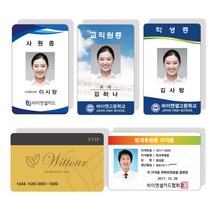 사원증제작 학생증 신분증 자격증 출입증 스태프카드 PVC RFID카드 소량주문인쇄제작, PVC 양면인쇄 11~50개