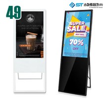 이젤형 49인치 터치모니터 광고형 USB플레이어 모니터 사이니지 키오스크 DID, 외부입력형 모니터, 1타입, 화이트