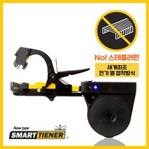 결속기 원예용 농업용 전기열접착 No스템플러핀 고추끈 세계최초 국산 스마트타이너