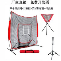 CHINA 해외야구 네트 트레이닝 피칭 배팅 투구 투수 연습 그물 망, 레드 블록 네트 + 타겟 박스