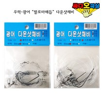 (싸다오피싱) 다운샷채비 팔로마매듭 1set 5개