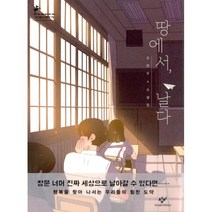 밀크북 땅에서 날다, 도서