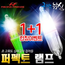 구짱낚시 FF 퍼펙트 램프 갈치 집어등 채비 바늘 칼치 낚시 기둥줄, 사은품-FF5색더블집어등, FF 퍼펙트램프-초록색