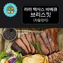 [낭만밥상] 라라 텍사스바베큐 브리스킷(차돌양지)