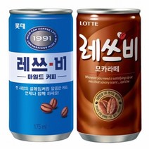 JK 레쓰비 마일드 모카라떼 175mlX30캔 레스비 편의점 커피 액상 캔 대용량 카페 까페 추천, 1)레쓰비 마일드175mlx30캔, 30캔, 175ml