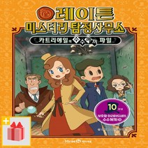 [선물] 레이튼 미스터리 탐정사무소 10