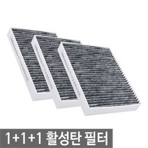 맑은필터 1+1+1 활성탄 차량용 자동차 에어컨필터, 051C(3개)-SM5임프레션