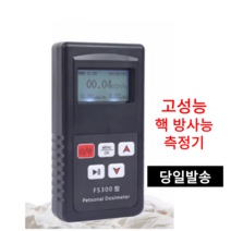 핵 방사능 방사선 가정용 업소용 개인용 측정기 검출기 계측기, 1개