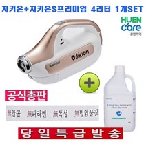[신제품]휴엔케어 방역소독기 무선지키온+전용약품 4리터 2개, 지키온+4리터 1개