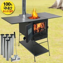 라온로드 캠핑화목난로 [스토브윙] 풀세트 접이식난로 불멍 장작난로 우드스토브, 화목난로 스트브윙 단품