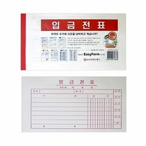 세경 입금전표 모조지 팩 10권 서식 사무용품 표, ◐본상품선택◑, 단일제품선택