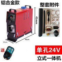 무시동히터 12v 24v 디젤 난방 차량용 캠핑 차박, 18 수직 올인원 알루미늄 합금 단일 구멍 24V, 1개