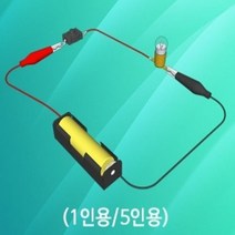 꼬마전구 연결세트 5인용전기 자석 ph 과학실습 DIY 교육 과학 실험 과학실험키트 과학키트 교구
