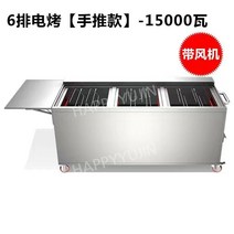 업소용 바베큐 기계 그릴 숯불 양꼬치 구이 꼬치 화로 직화 구이기 훈제 대형 자동 스텐, 6 열 + 팬 (바퀴형)