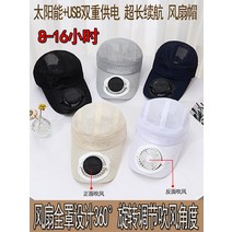 태양열선풍기모자 USB 충전식 농사 텃밭 선풍기 성인 태양 팬 모자 남성 여름 야외 양산 들어 갔어 여성 확장 처마 오리 혀 빈 상단 메쉬, [06] 탈착식 상단 회색 USB 충전식 팬 모자, [01] 태양열 + 충전 패키지 1개(배터리 1000개