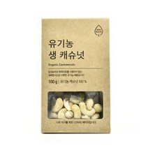 올가 간식 ZERO 유기농 캐슈넛 (100g) 명절 회사 탕비실 캠핑 아이들 선물, 5개