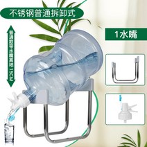 생수통 PC 두꺼운 식료품 급 가정용 순 정수물통 정수기 룩 버켓 비닐 토트 물탱크 3387599931, 스텐레스 물통받침대 1볼트무늬 물부리