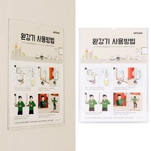 부착식 완강기 사용방법 표지판, 상세페이지 참조