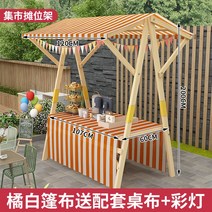 가판대 프리마켓 테이블 진열대 노점 행사 매대 미니, 오렌지화이트 120x60x200 테이블천+조명