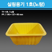 용기닷컴 실링 용기 1호 노랑(190x137x90) 1500ml 일회용용기 배달포장, 1박스, 100개입