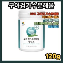 구아검 구와검 구하검 구아감 구하감 가수분해물120g 장건강 장관리 장활성화 식이섬유 시기섬유 파이버 화이버 화이바 파이바 fiber 섬유 섬유질 건강 식품 인도 인도산 30%