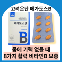 고려은단 메가도스B 비타민B 컴플렉스 고려은단비타민b 메가도스b 고려은단메가도스b 메가도스 고려은단메가도스 비타민b메가도스 메가도스d 고려은단비타민B 비타민b고려은단 비타민b고함량, 64정 X 4개