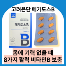 고려은단 메가도스B 비타민B 컴플렉스 고려은단비타민b 메가도스b 고려은단메가도스b 메가도스 고려은단메가도스 비타민b메가도스 메가도스d 고려은단비타민B 비타민b고려은단 비타민b고함량, 64정 X 6개